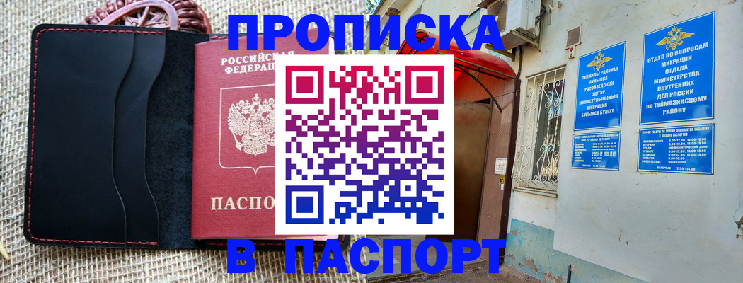 временная регистрация в Иланском