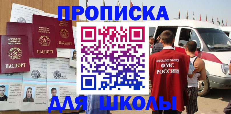 прописка для школы в Иланском